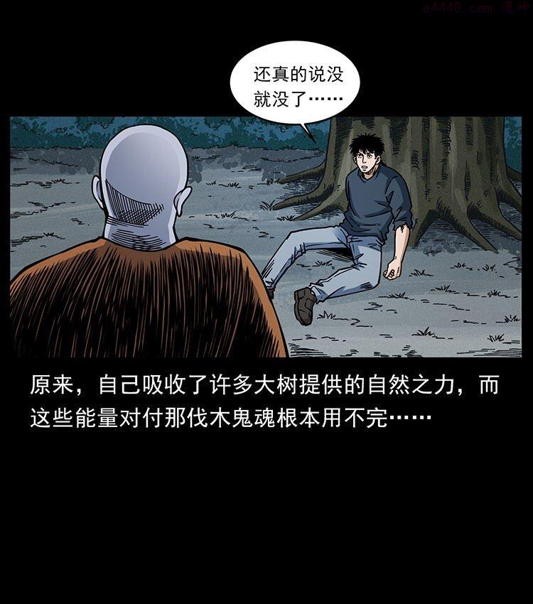 幽冥诡匠下拉式免费阅读漫画,485 本核33图