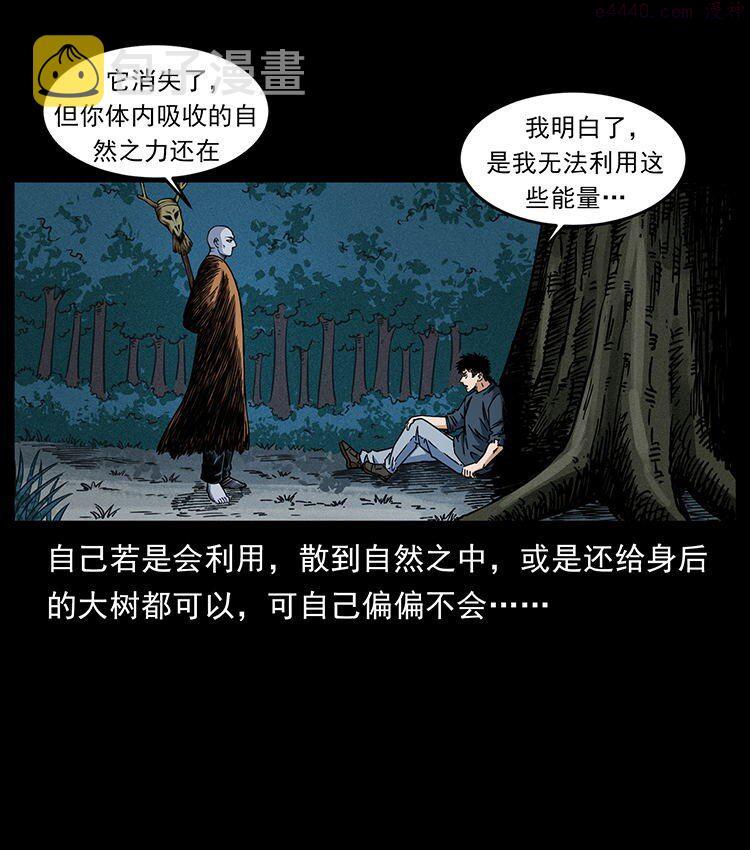 幽冥诡匠下拉式免费阅读漫画,485 本核34图