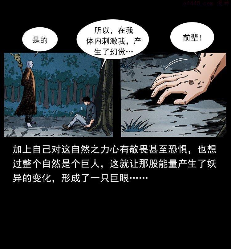 幽冥诡匠下拉式免费阅读漫画,485 本核35图