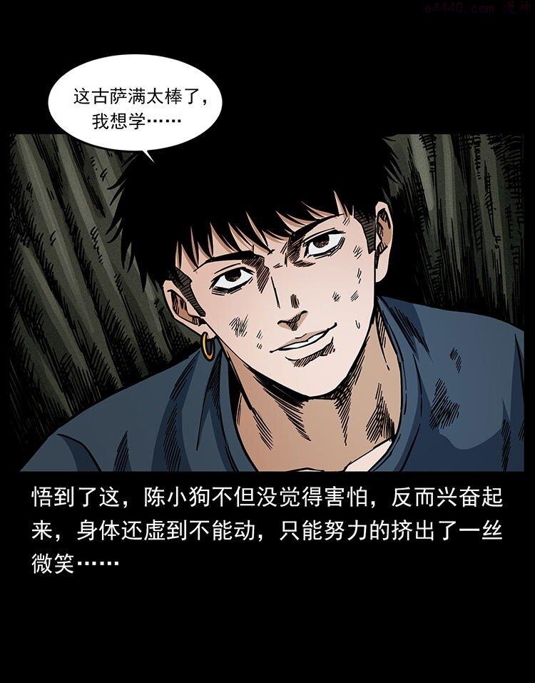 幽冥诡匠下拉式免费阅读漫画,485 本核36图