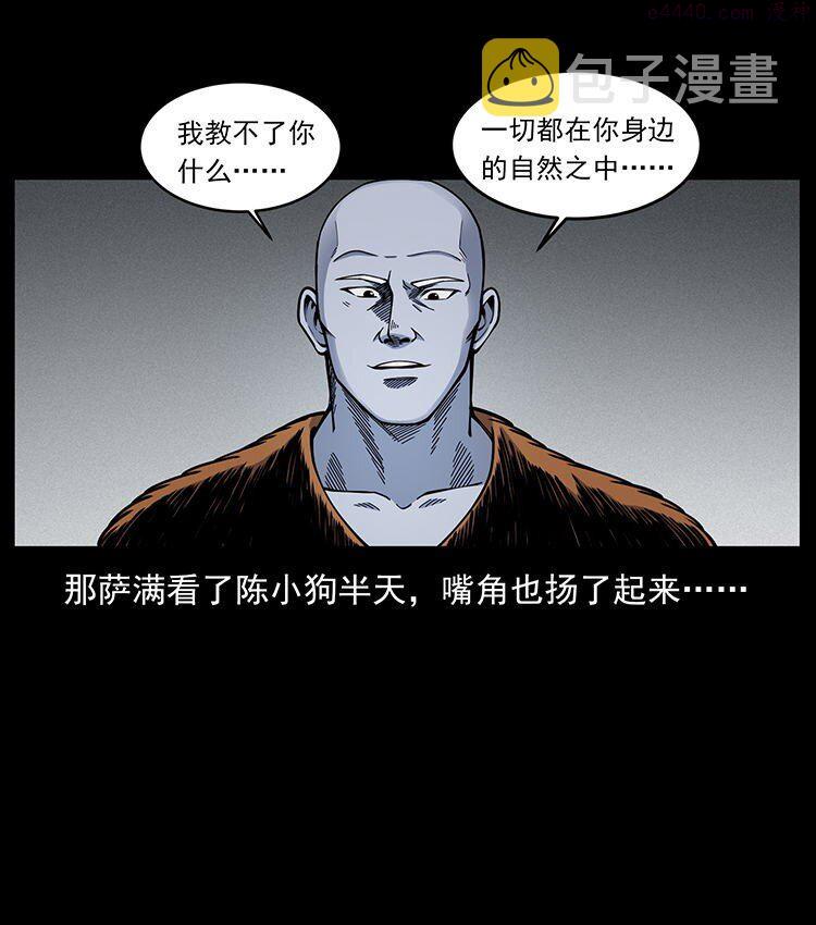 幽冥诡匠下拉式免费阅读漫画,485 本核37图