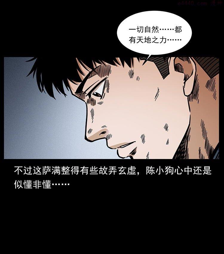 幽冥诡匠下拉式免费阅读漫画,485 本核38图