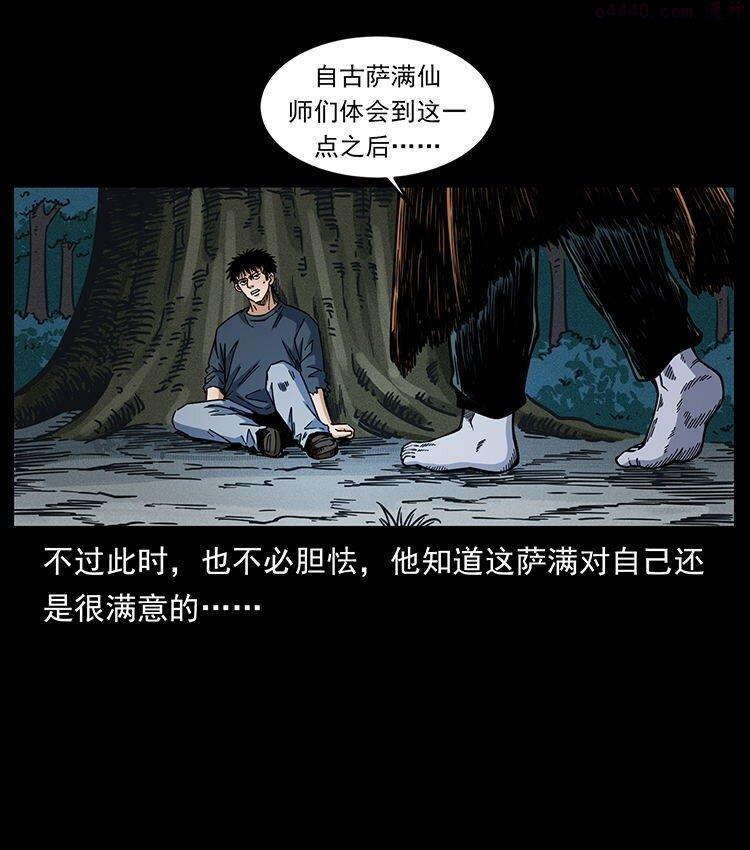 幽冥诡匠下拉式免费阅读漫画,485 本核39图