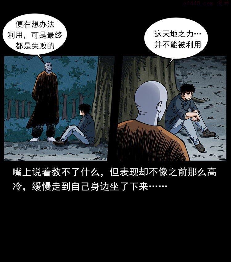 幽冥诡匠下拉式免费阅读漫画,485 本核40图