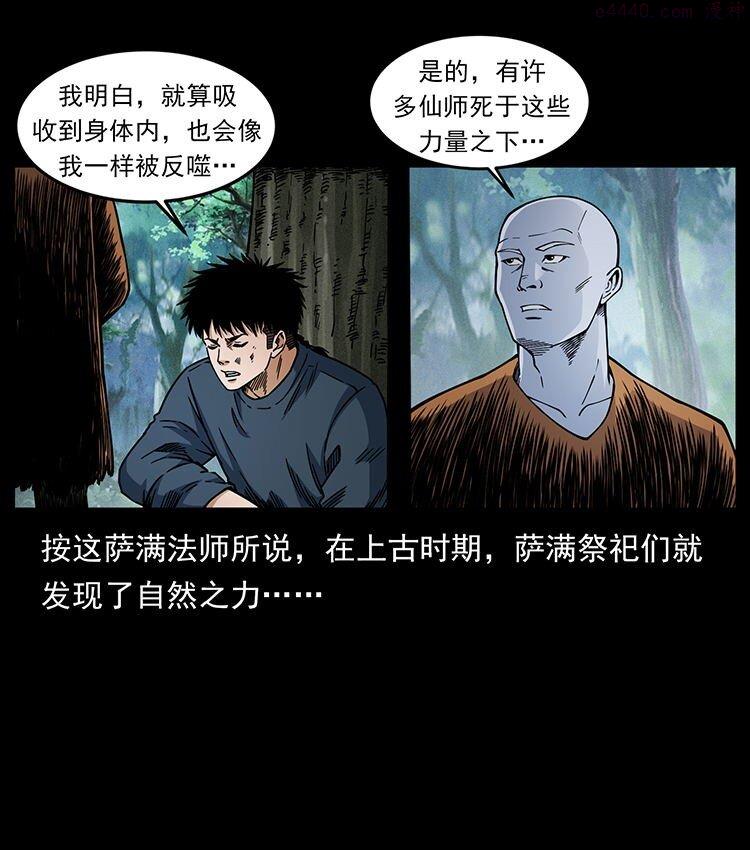 幽冥诡匠下拉式免费阅读漫画,485 本核41图