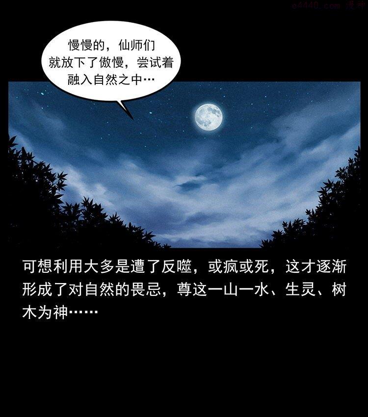 幽冥诡匠下拉式免费阅读漫画,485 本核42图