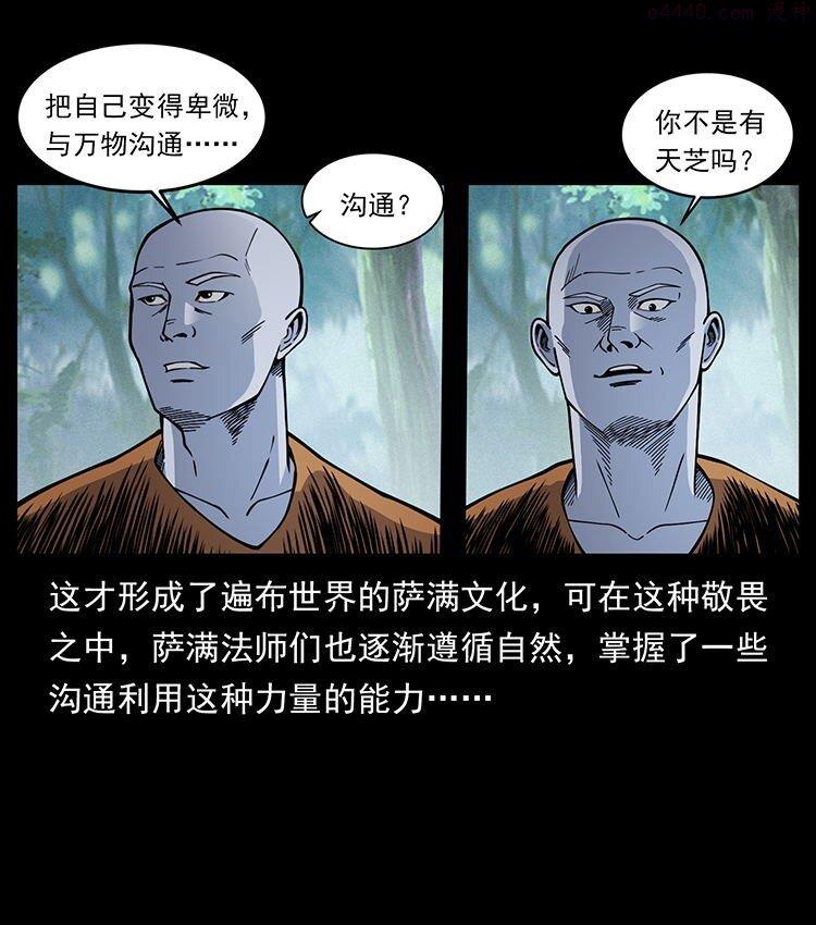 幽冥诡匠下拉式免费阅读漫画,485 本核43图