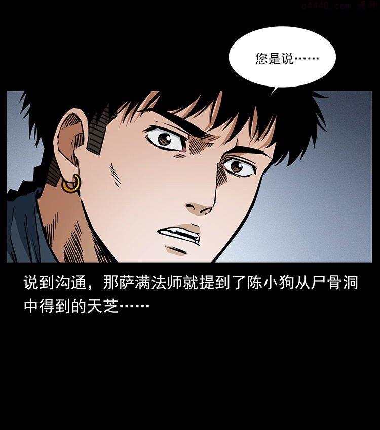 幽冥诡匠下拉式免费阅读漫画,485 本核44图