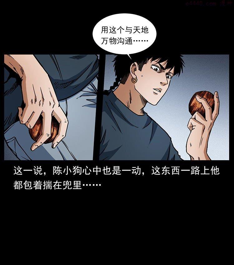 幽冥诡匠下拉式免费阅读漫画,485 本核45图