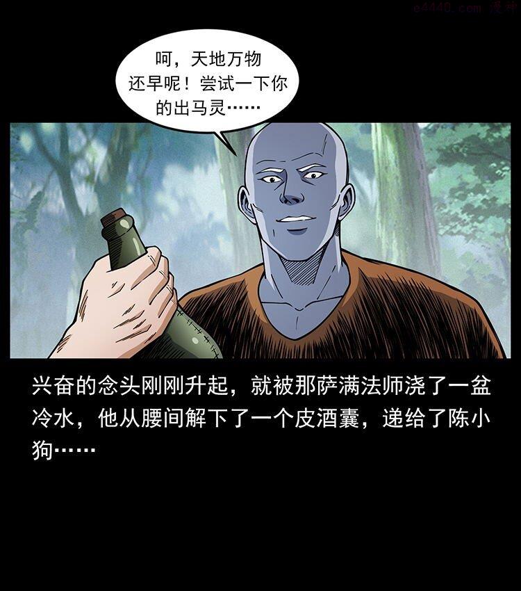 幽冥诡匠下拉式免费阅读漫画,485 本核47图