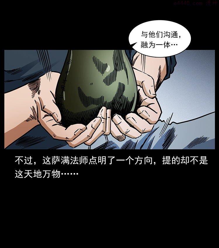 幽冥诡匠下拉式免费阅读漫画,485 本核48图