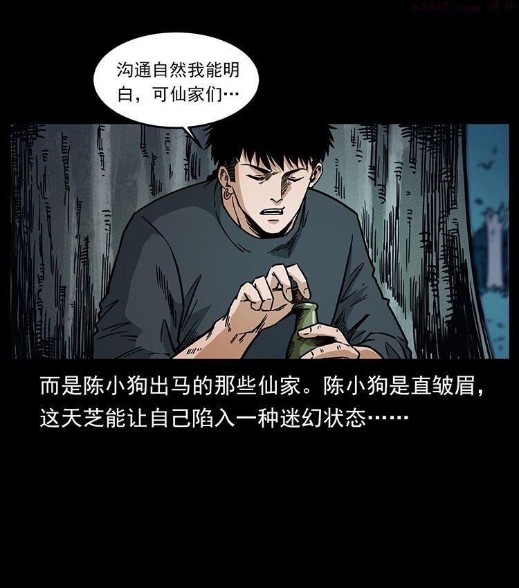 幽冥诡匠下拉式免费阅读漫画,485 本核49图