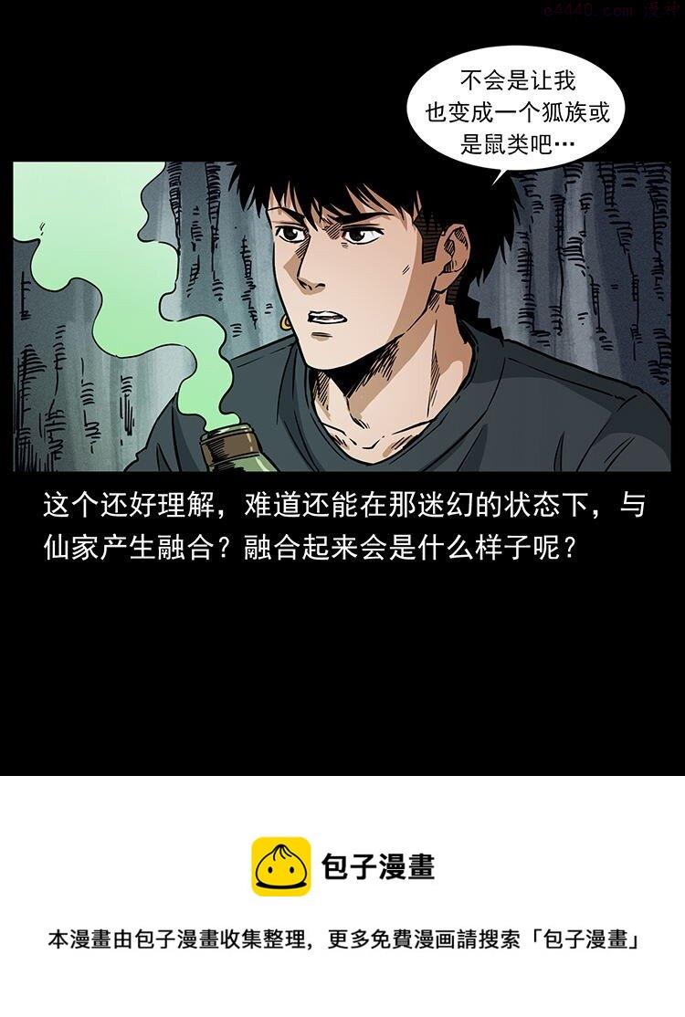 幽冥诡匠下拉式免费阅读漫画,485 本核50图