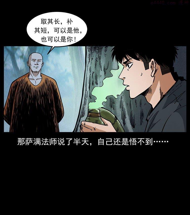 幽冥诡匠下拉式免费阅读漫画,485 本核55图