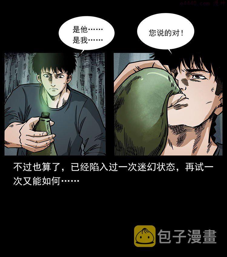 幽冥诡匠下拉式免费阅读漫画,485 本核56图