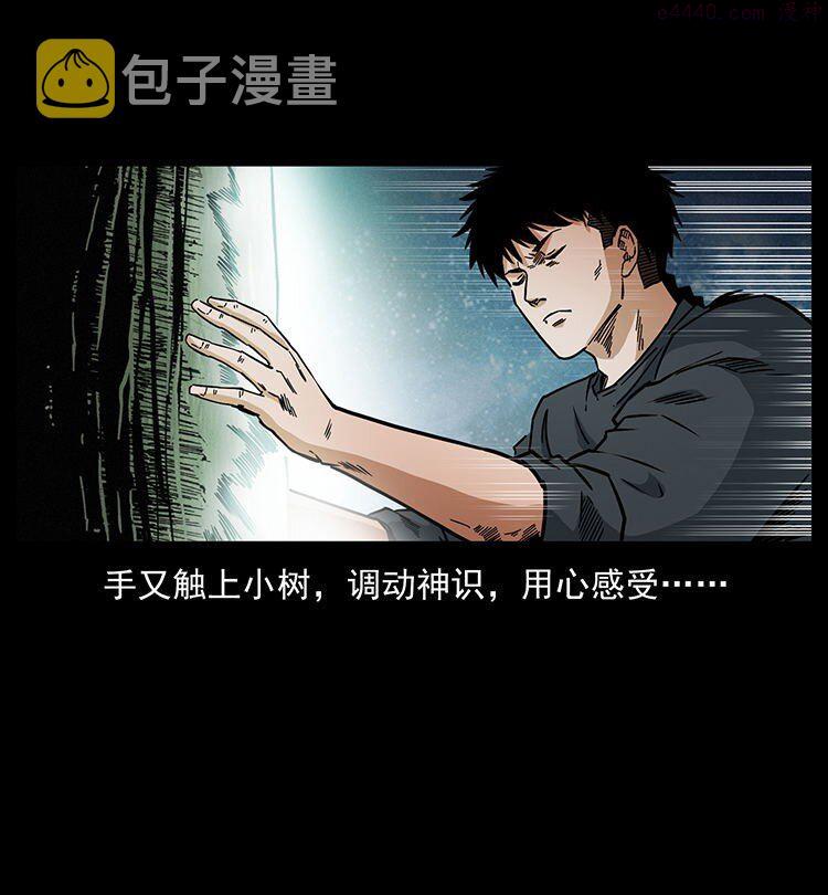 幽冥诡匠下拉式免费阅读漫画,485 本核64图