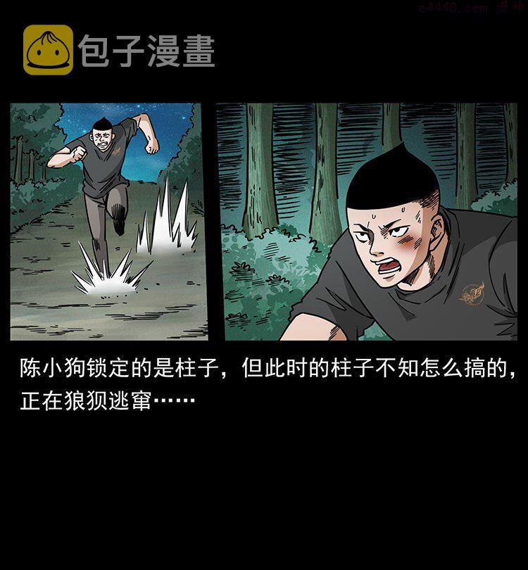 幽冥诡匠下拉式免费阅读漫画,485 本核71图