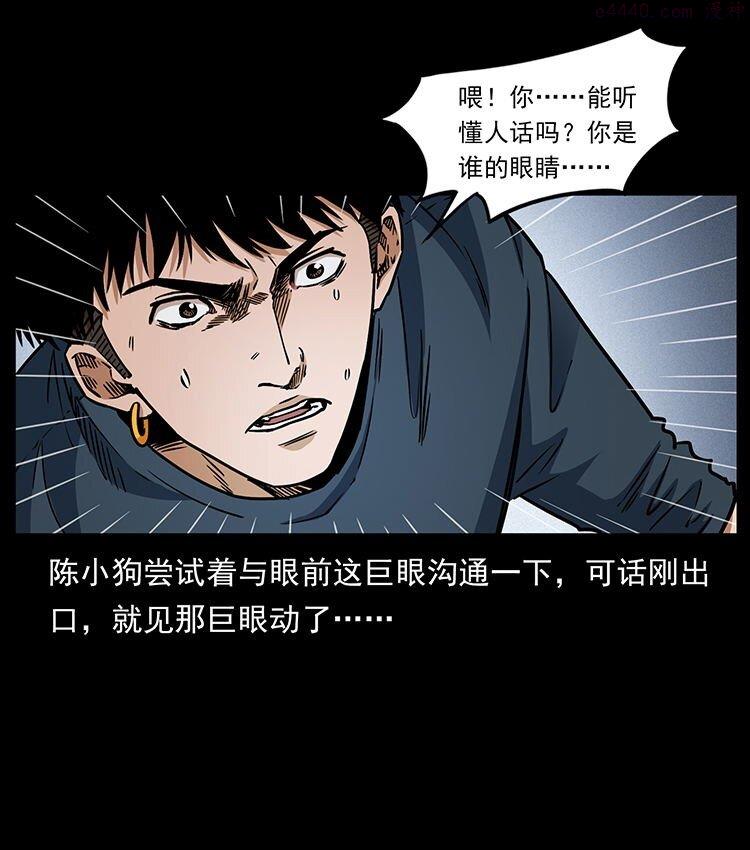 幽冥诡匠下拉式免费阅读漫画,485 本核7图