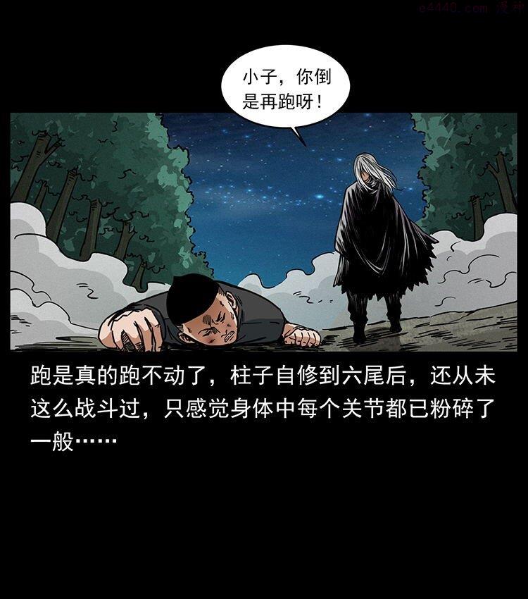 幽冥诡匠下拉式免费阅读漫画,485 本核80图