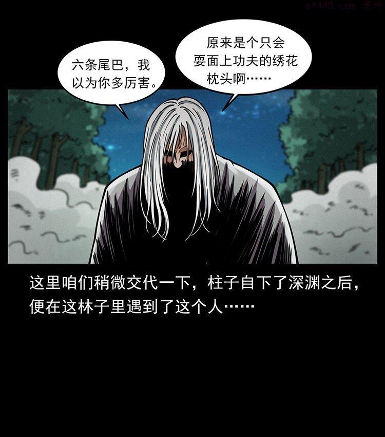 幽冥诡匠下拉式免费阅读漫画,485 本核81图