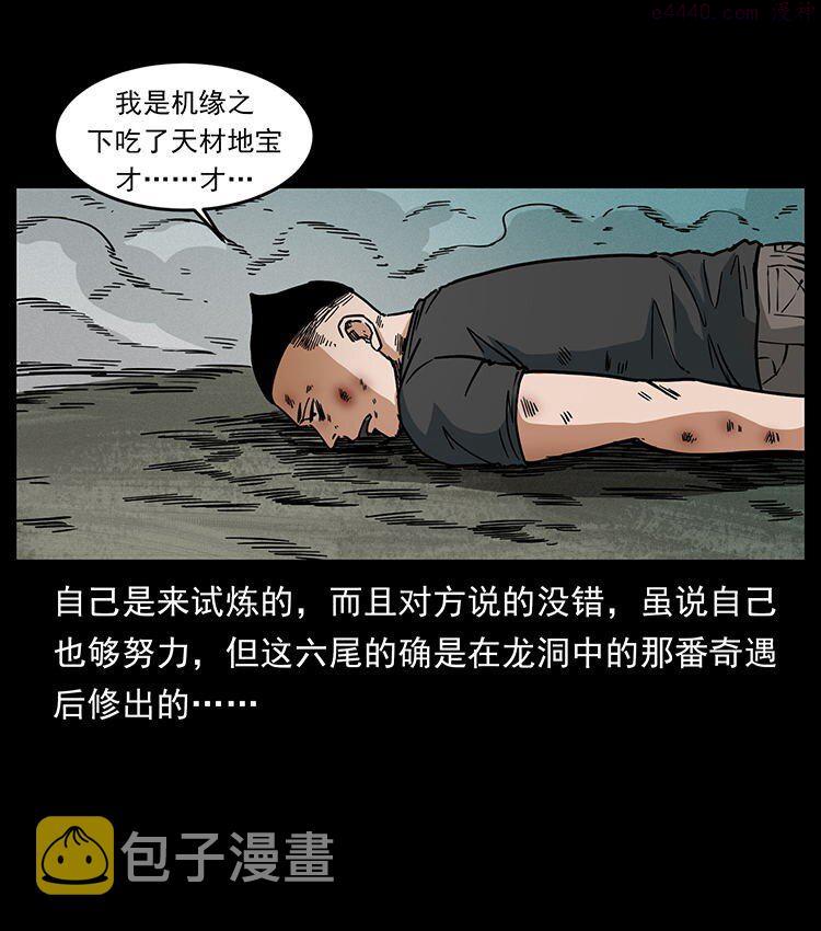 幽冥诡匠下拉式免费阅读漫画,485 本核84图