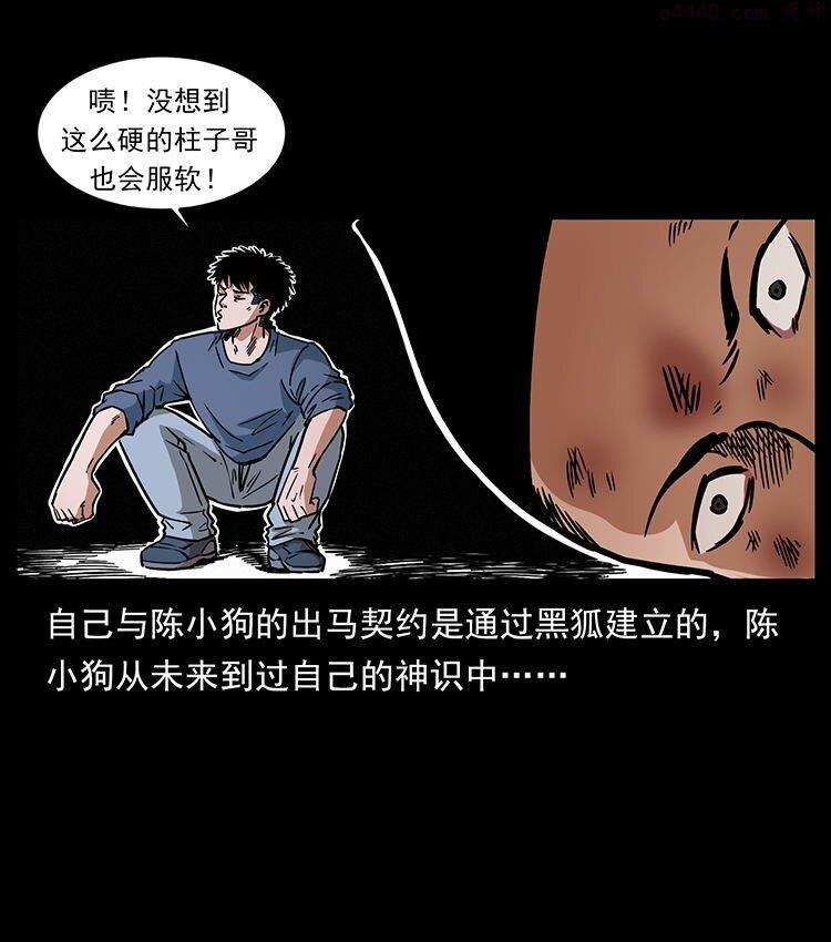 幽冥诡匠下拉式免费阅读漫画,485 本核86图