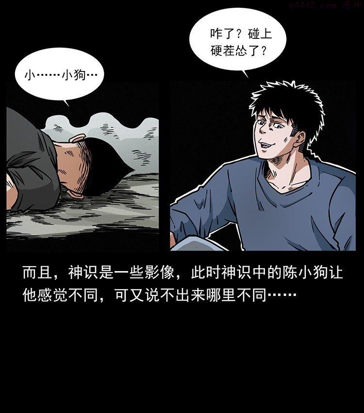 幽冥诡匠下拉式免费阅读漫画,485 本核87图