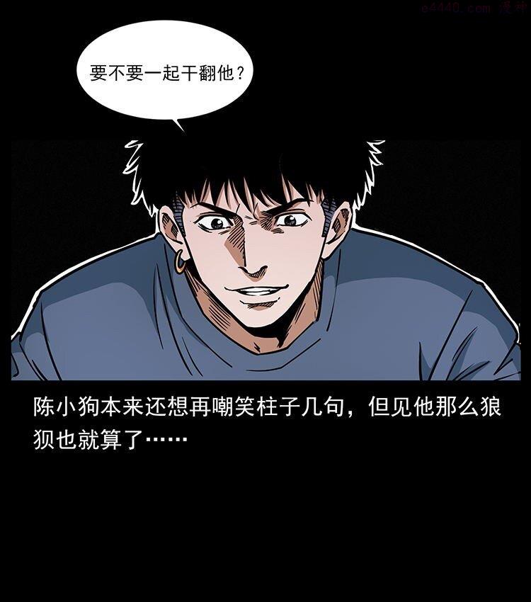 幽冥诡匠下拉式免费阅读漫画,485 本核88图