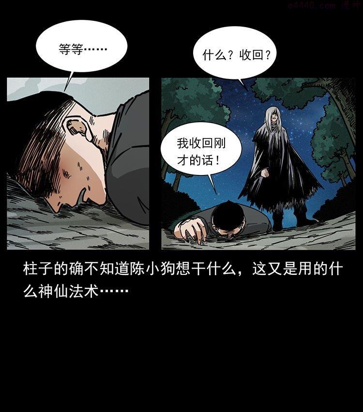 幽冥诡匠下拉式免费阅读漫画,485 本核90图