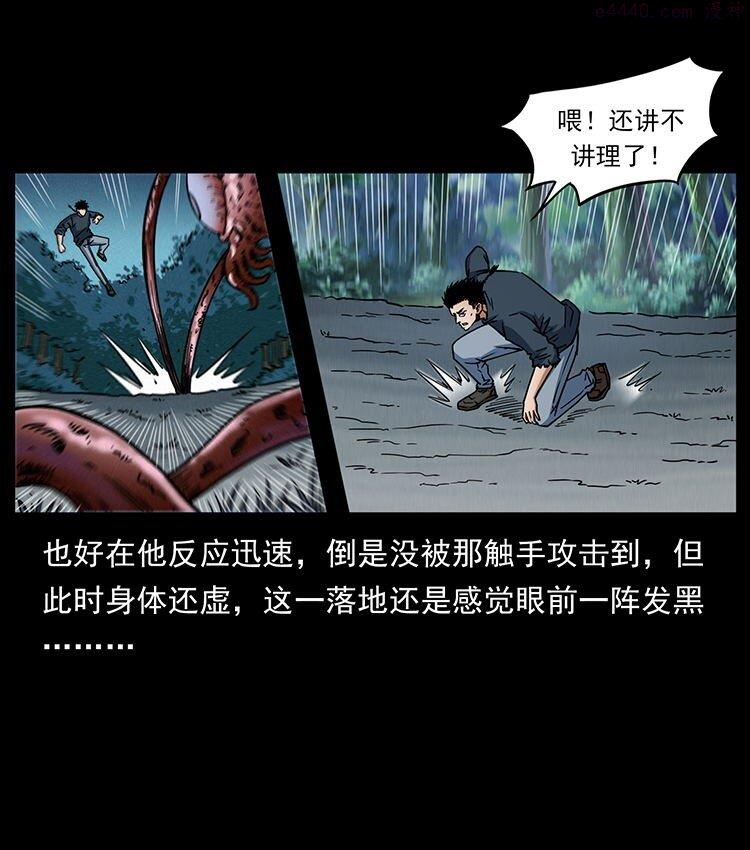 幽冥诡匠下拉式免费阅读漫画,485 本核9图