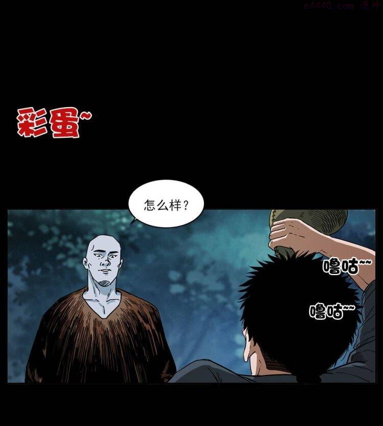 幽冥诡匠下拉式免费阅读漫画,485 本核94图