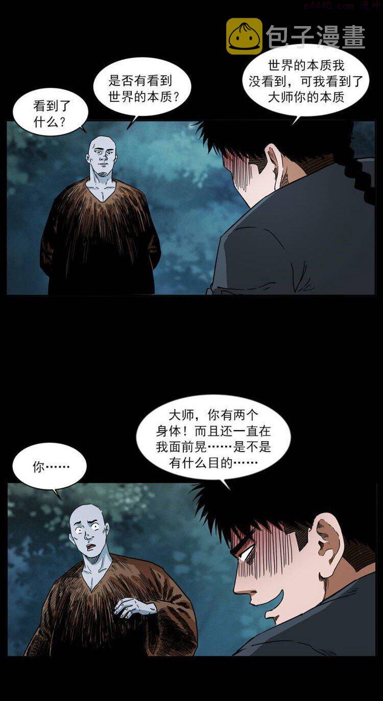 幽冥诡匠下拉式免费阅读漫画,485 本核95图