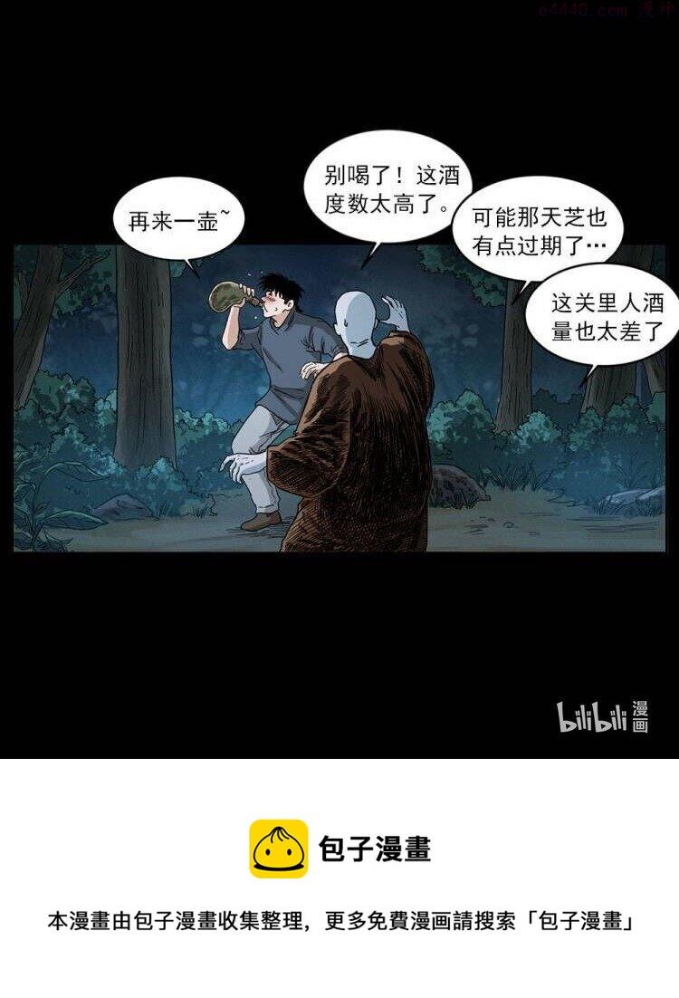 幽冥诡匠下拉式免费阅读漫画,485 本核96图