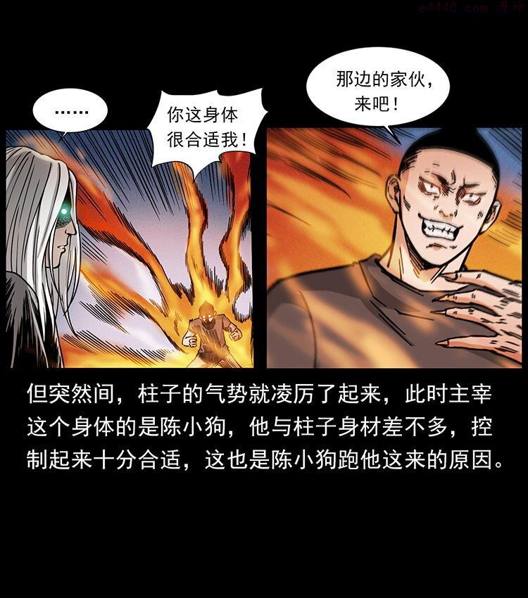 幽冥诡匠妖王墓漫画,486 人与狐10图