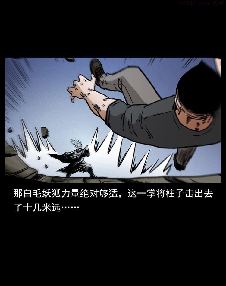 幽冥诡匠妖王墓漫画,486 人与狐12图