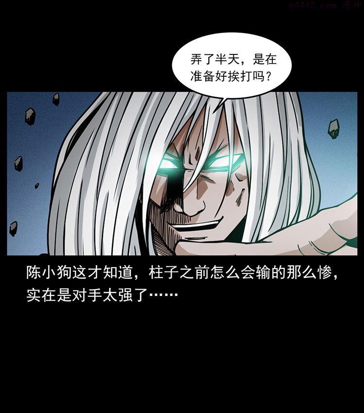 幽冥诡匠妖王墓漫画,486 人与狐13图