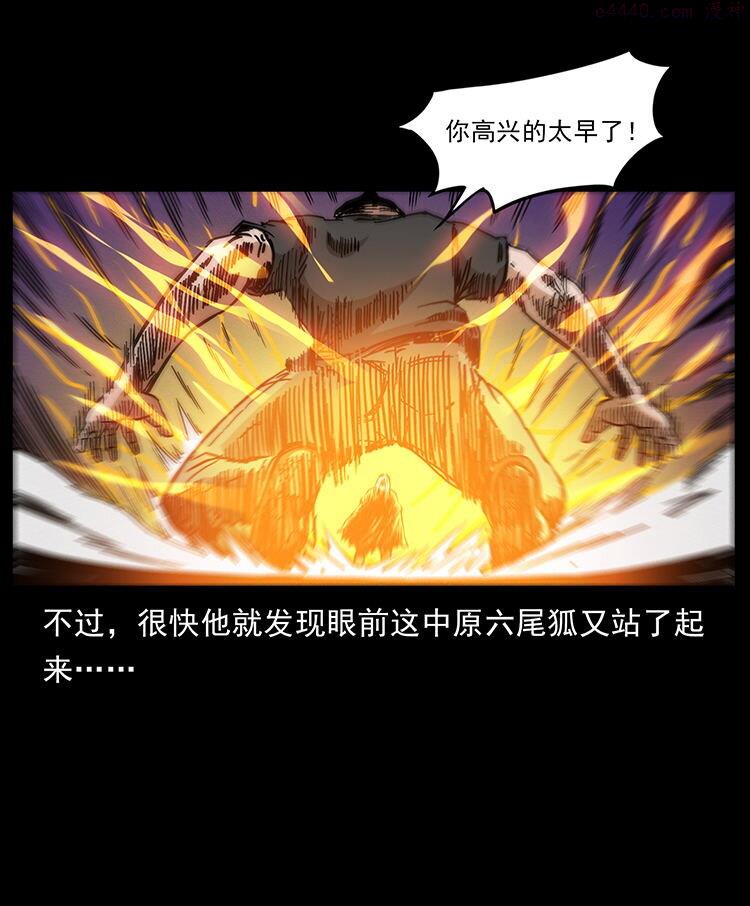 幽冥诡匠妖王墓漫画,486 人与狐18图