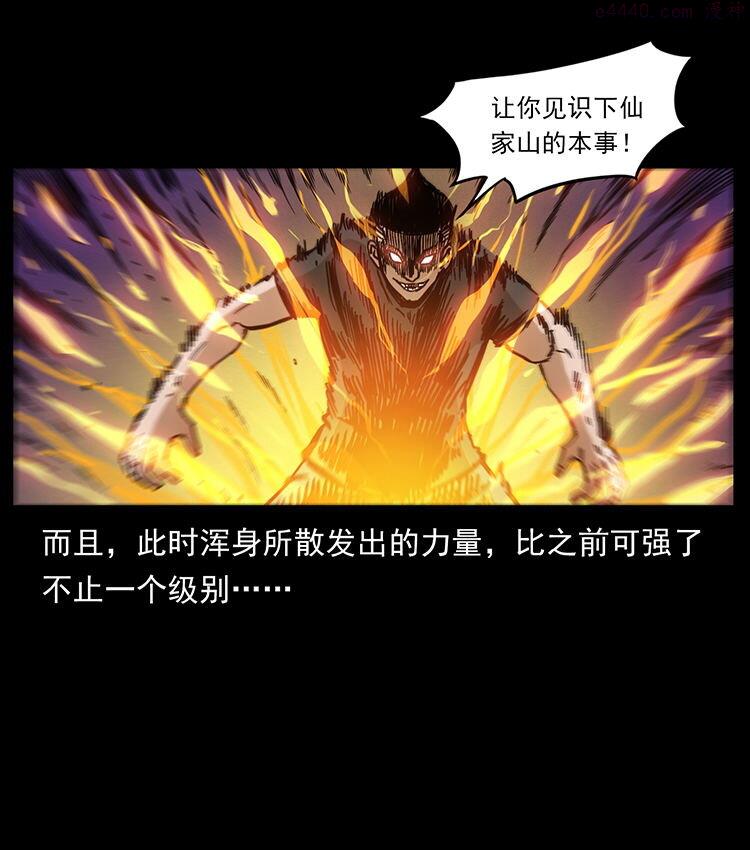 幽冥诡匠妖王墓漫画,486 人与狐19图