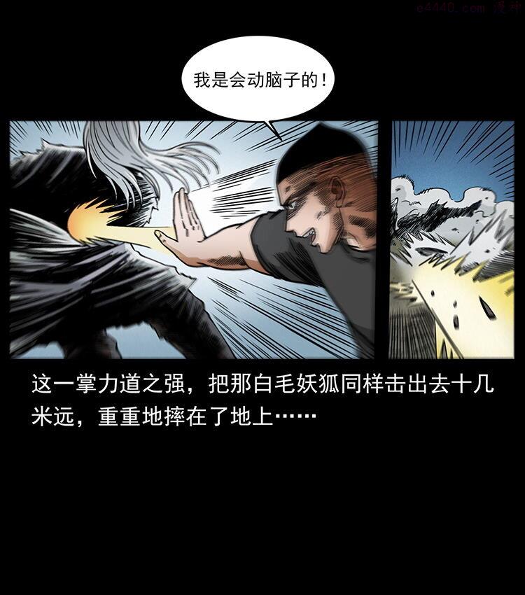 幽冥诡匠妖王墓漫画,486 人与狐26图