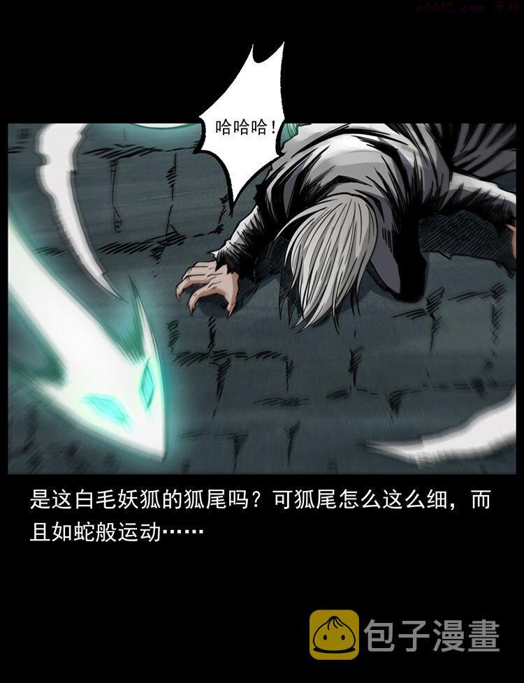 幽冥诡匠妖王墓漫画,486 人与狐34图