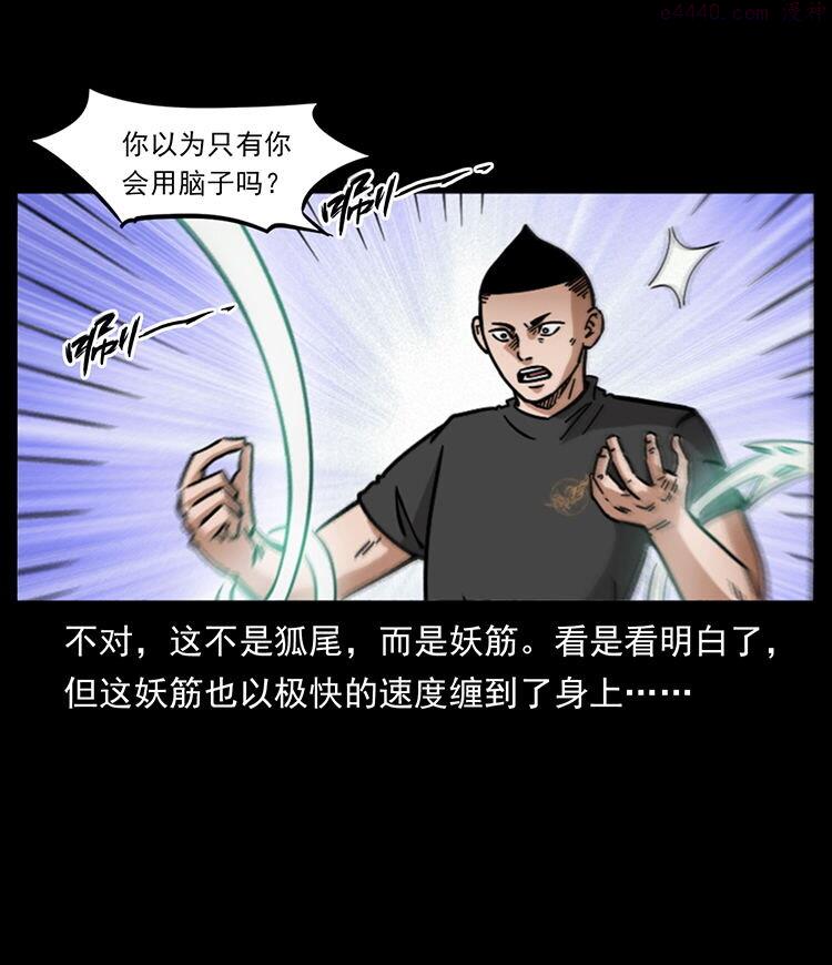 幽冥诡匠妖王墓漫画,486 人与狐36图