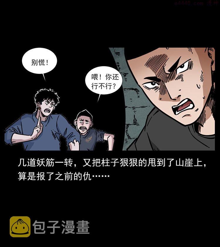 幽冥诡匠妖王墓漫画,486 人与狐38图