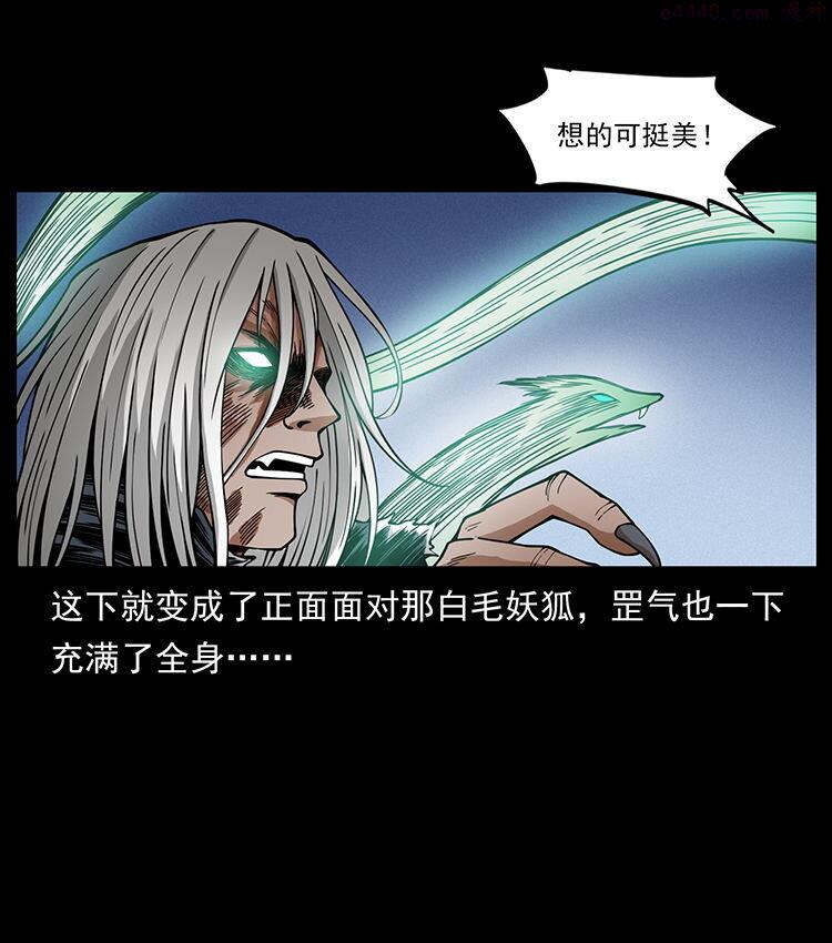 幽冥诡匠妖王墓漫画,486 人与狐44图