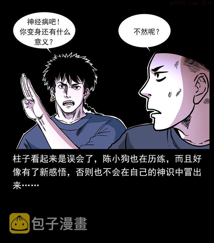 幽冥诡匠妖王墓漫画,486 人与狐5图