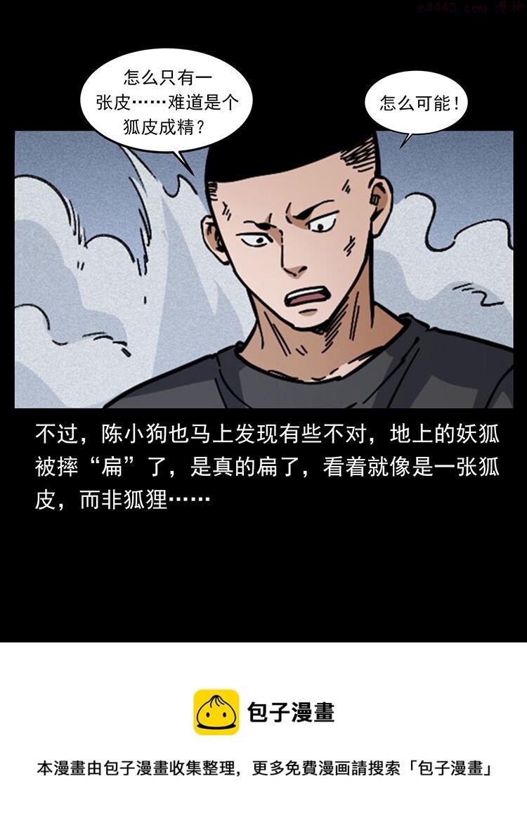 幽冥诡匠妖王墓漫画,486 人与狐50图