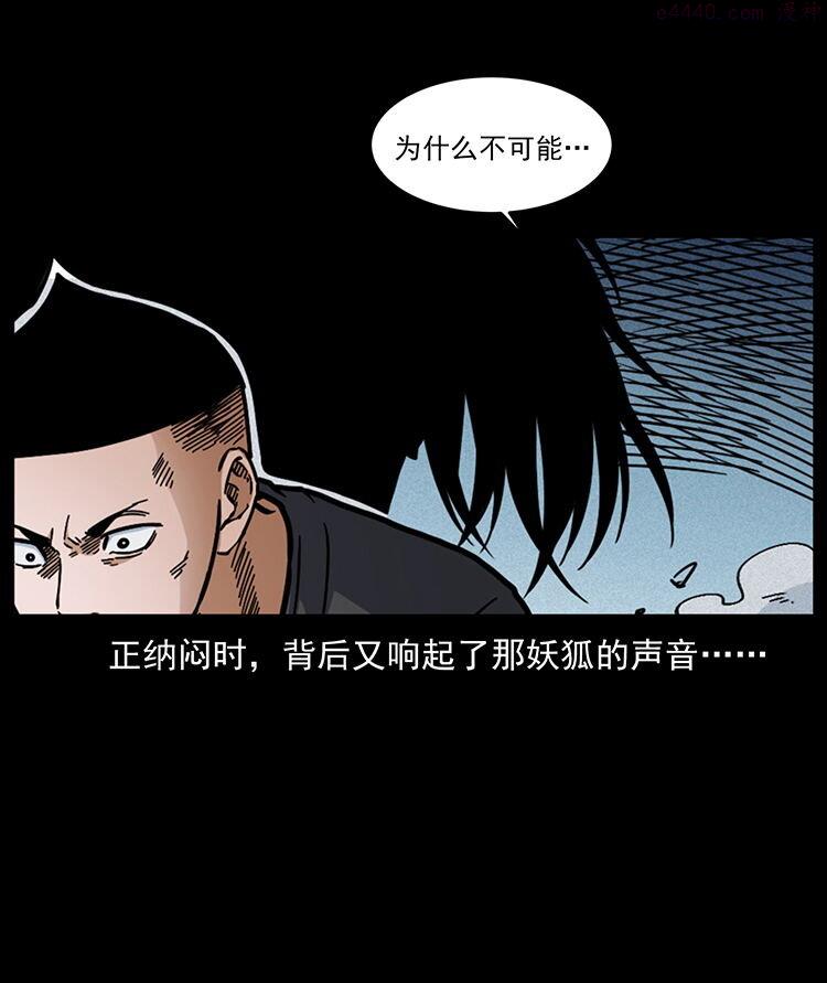 幽冥诡匠妖王墓漫画,486 人与狐55图