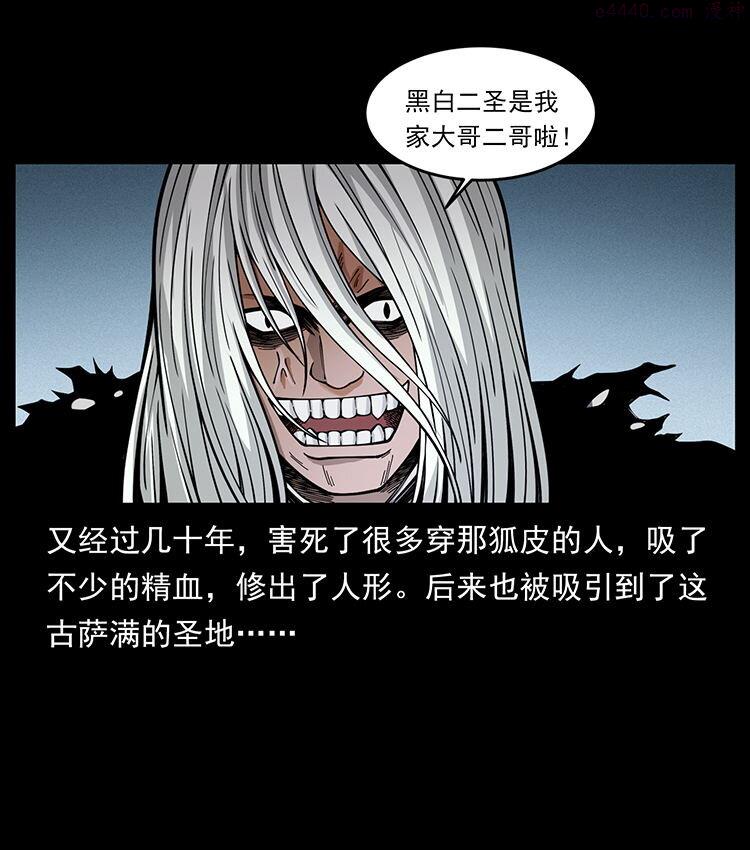 幽冥诡匠妖王墓漫画,486 人与狐58图