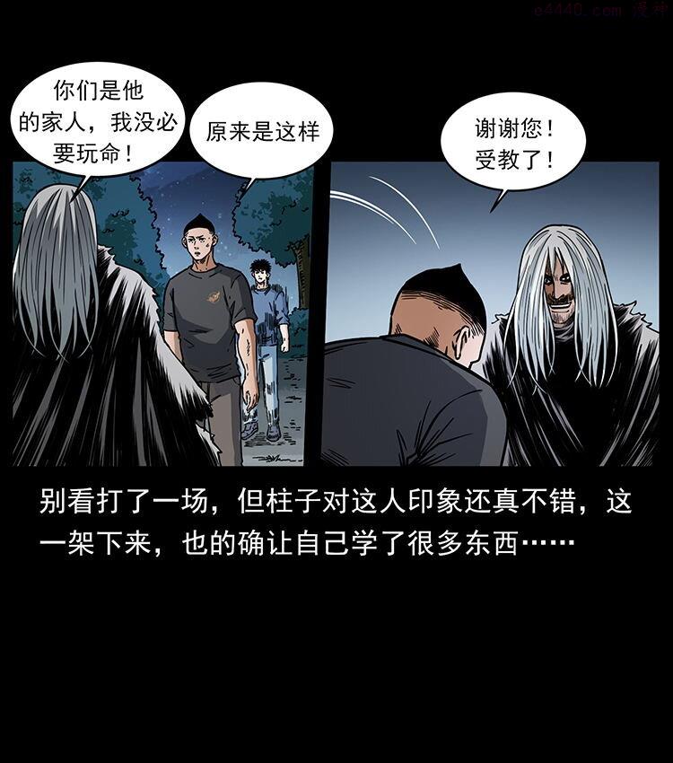 幽冥诡匠妖王墓漫画,486 人与狐59图