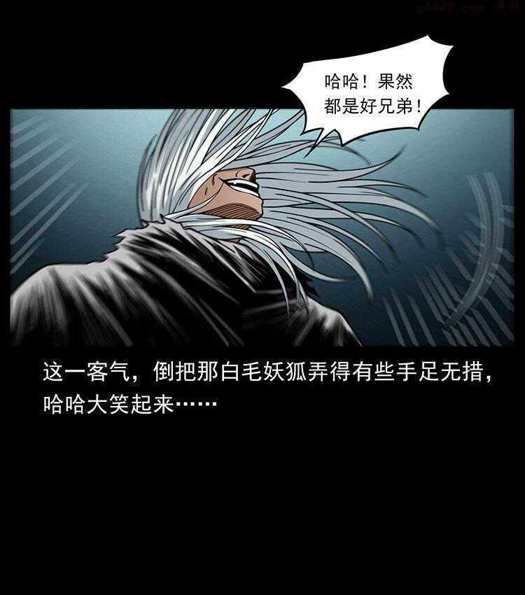 幽冥诡匠妖王墓漫画,486 人与狐60图