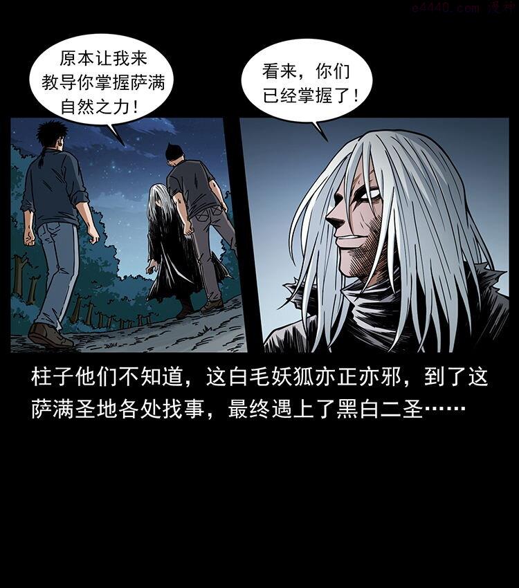 幽冥诡匠妖王墓漫画,486 人与狐61图